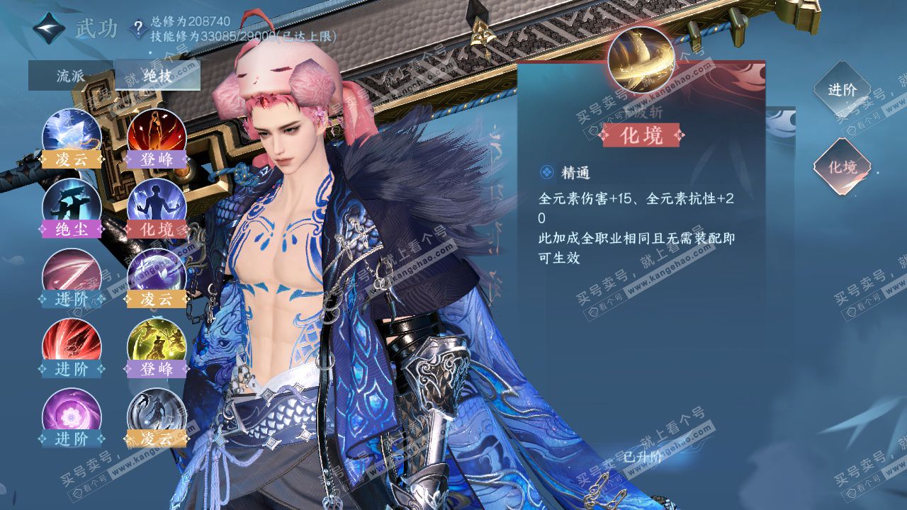 NSH328391逆水寒手游账号详情图42