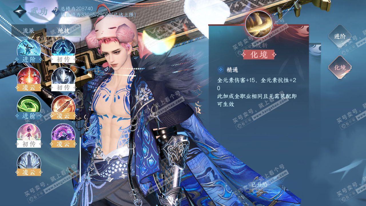 NSH328391逆水寒手游账号详情图44