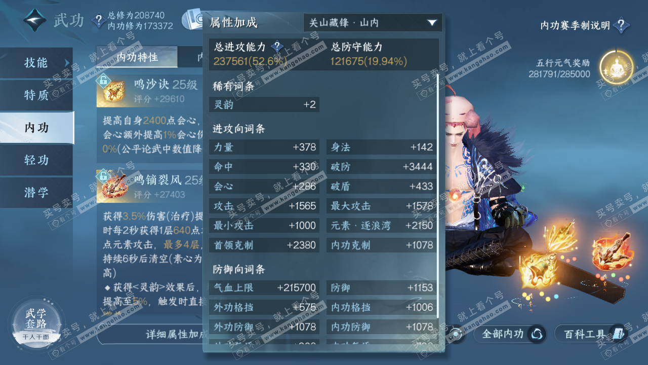 NSH328391逆水寒手游账号详情图45