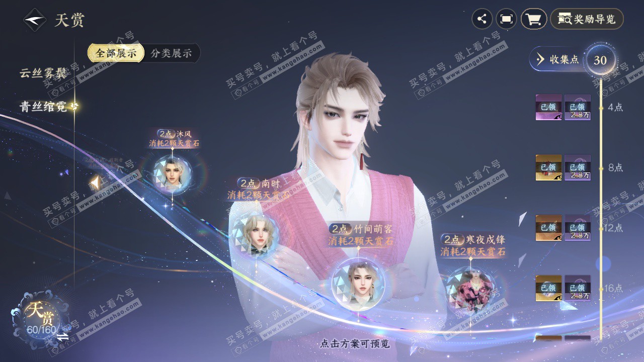 NSH328391逆水寒手游账号详情图40