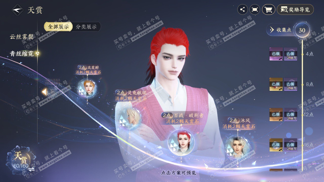 NSH328391逆水寒手游账号详情图37