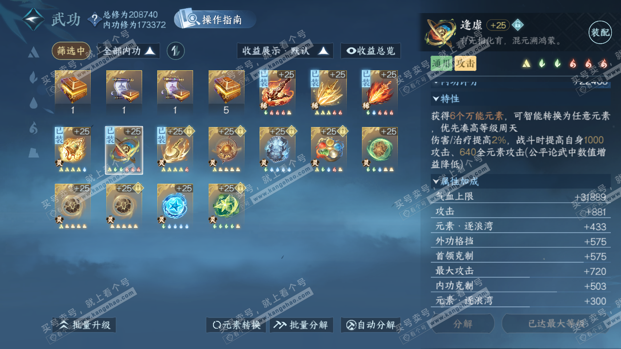 NSH328391逆水寒手游账号详情图51