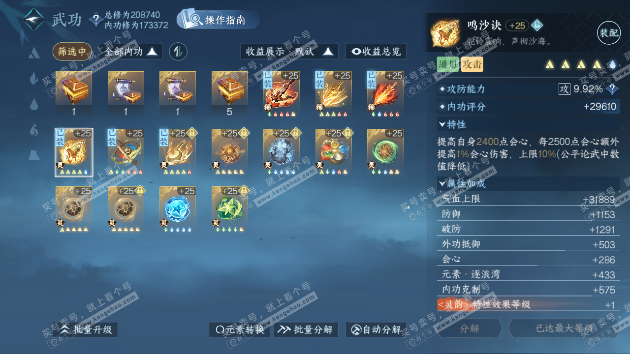 NSH328391逆水寒手游账号详情图50