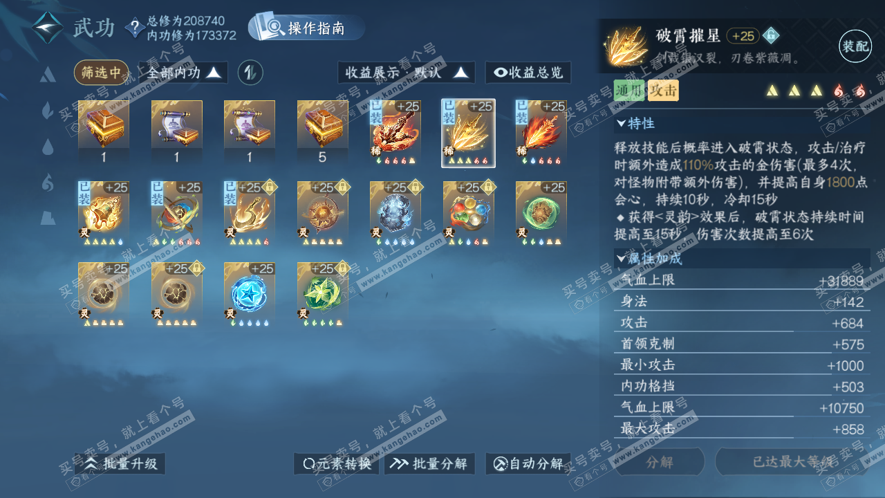 NSH328391逆水寒手游账号详情图48