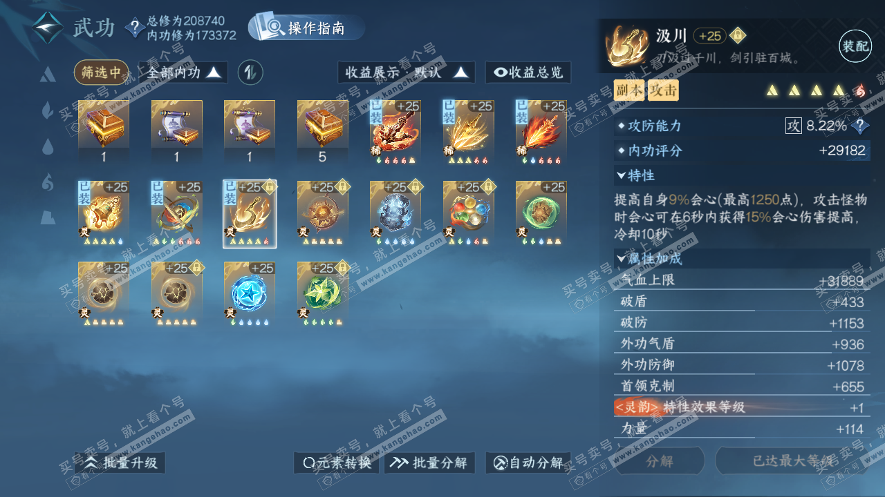 NSH328391逆水寒手游账号详情图52