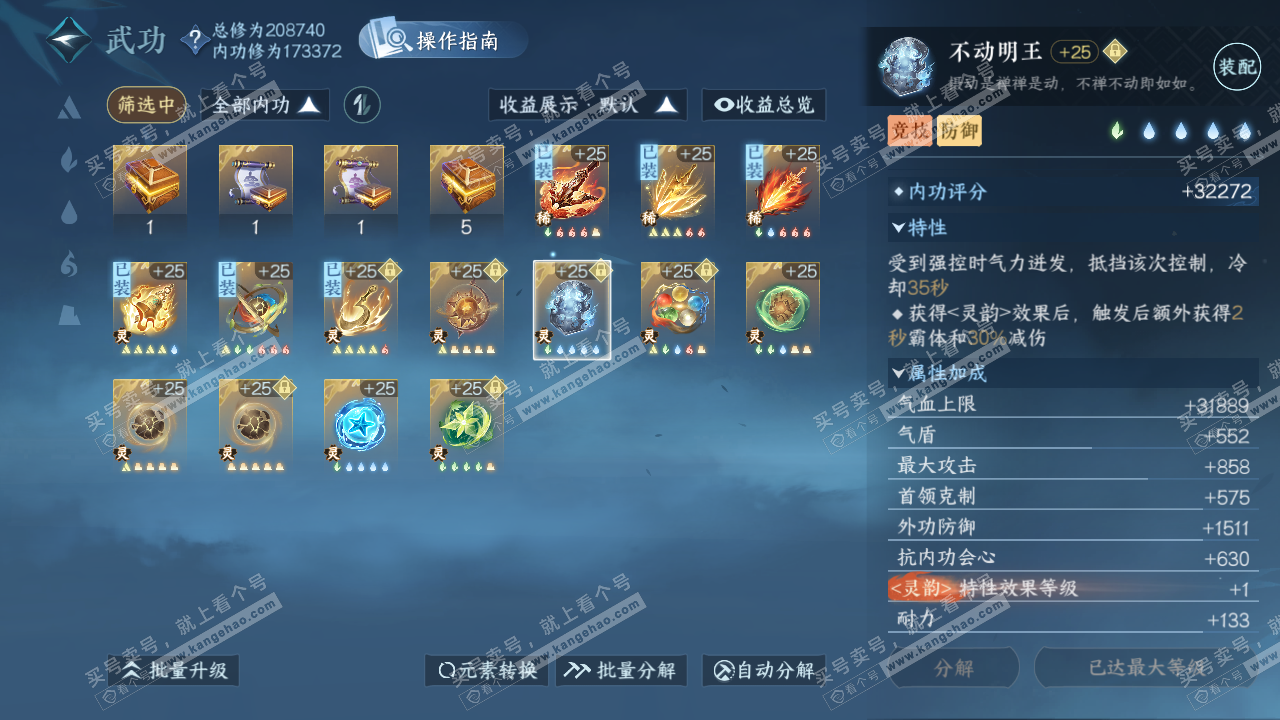 NSH328391逆水寒手游账号详情图54