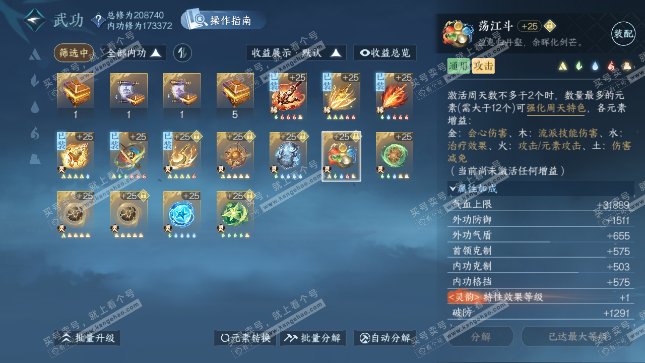 NSH328391逆水寒手游账号详情图55