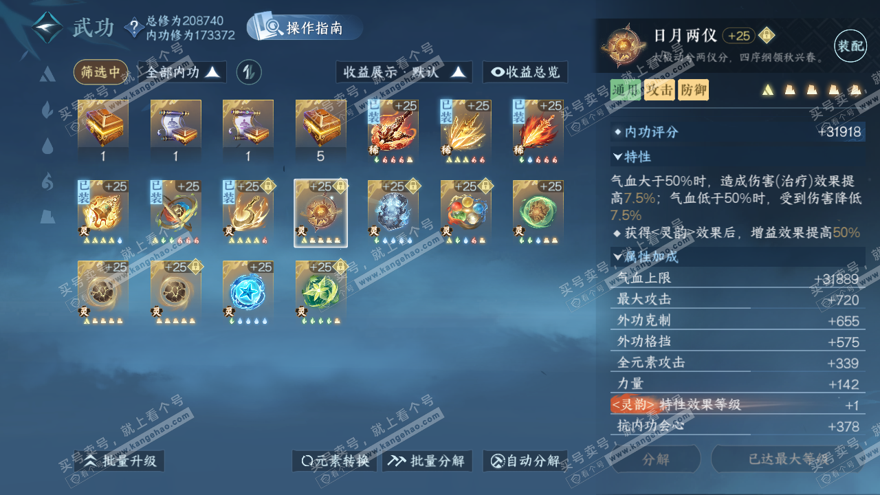 NSH328391逆水寒手游账号详情图53