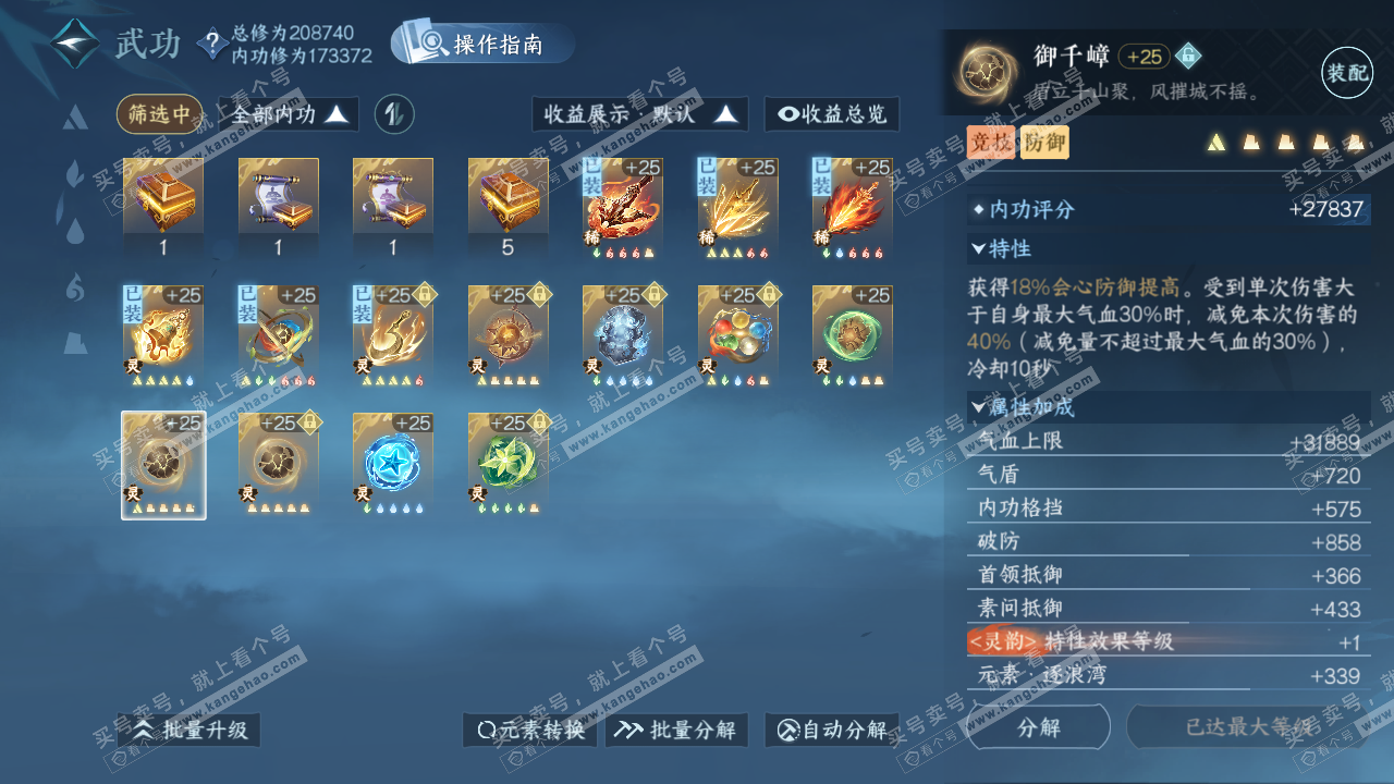 NSH328391逆水寒手游账号详情图57