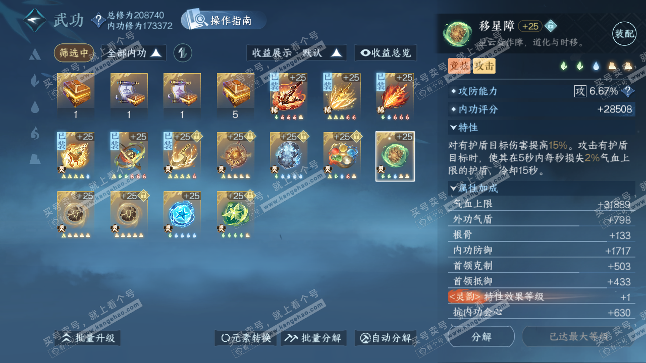 NSH328391逆水寒手游账号详情图56