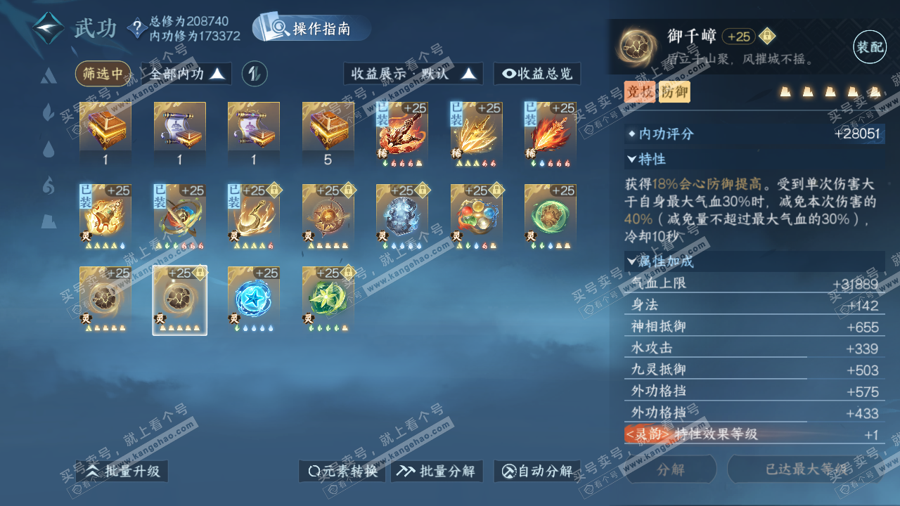 NSH328391逆水寒手游账号详情图58