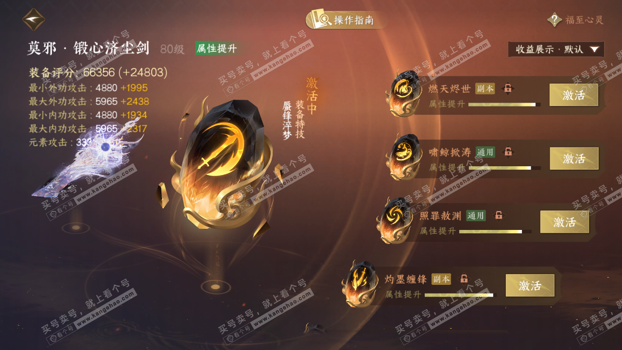 NSH328391逆水寒手游账号详情图62