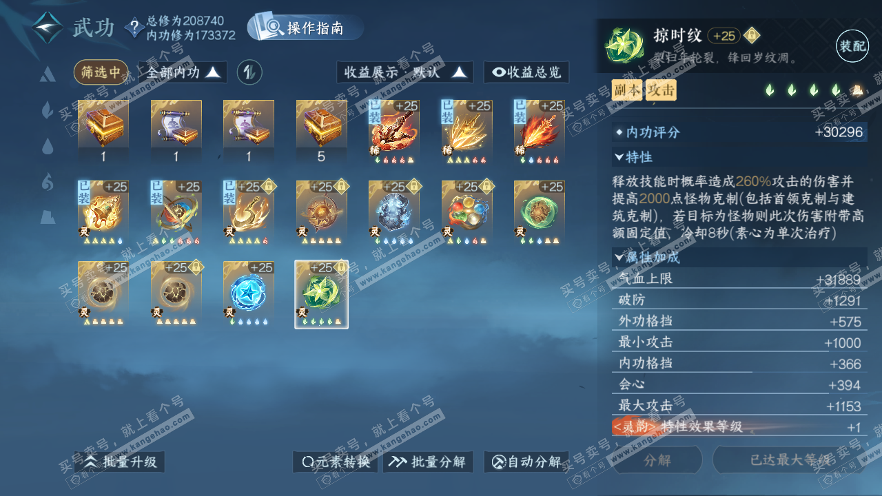 NSH328391逆水寒手游账号详情图60