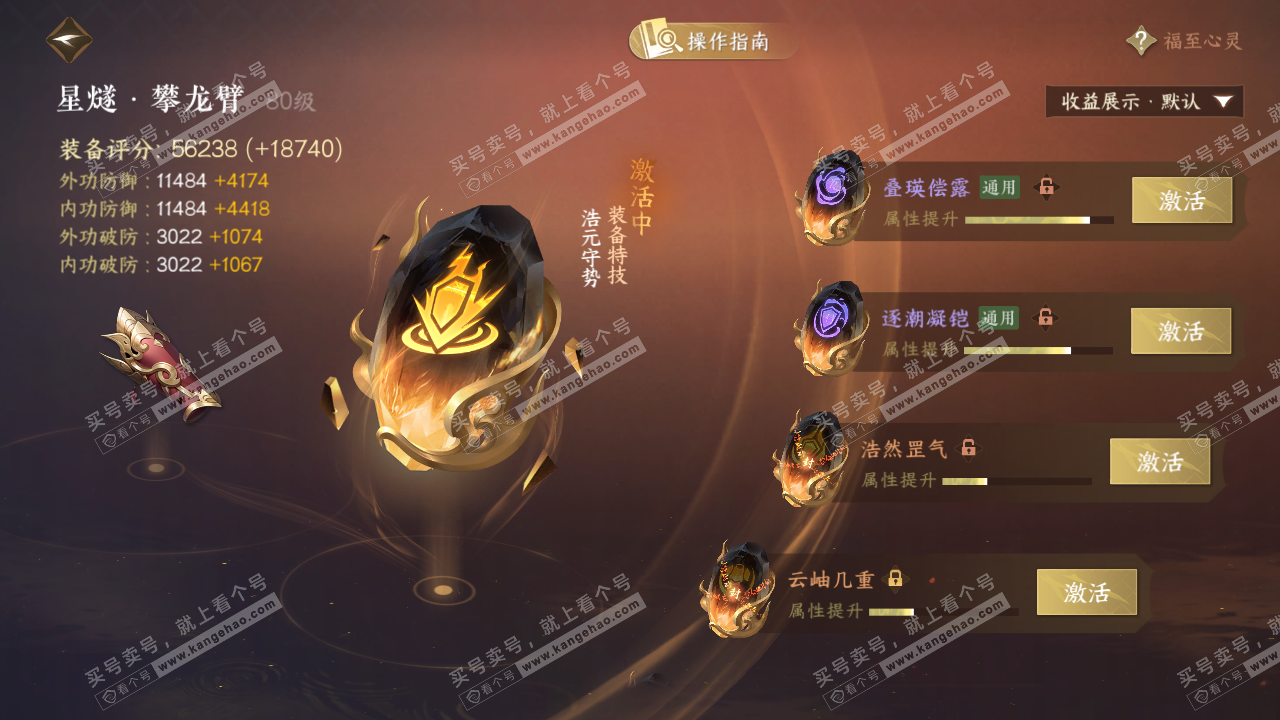 NSH328391逆水寒手游账号详情图65