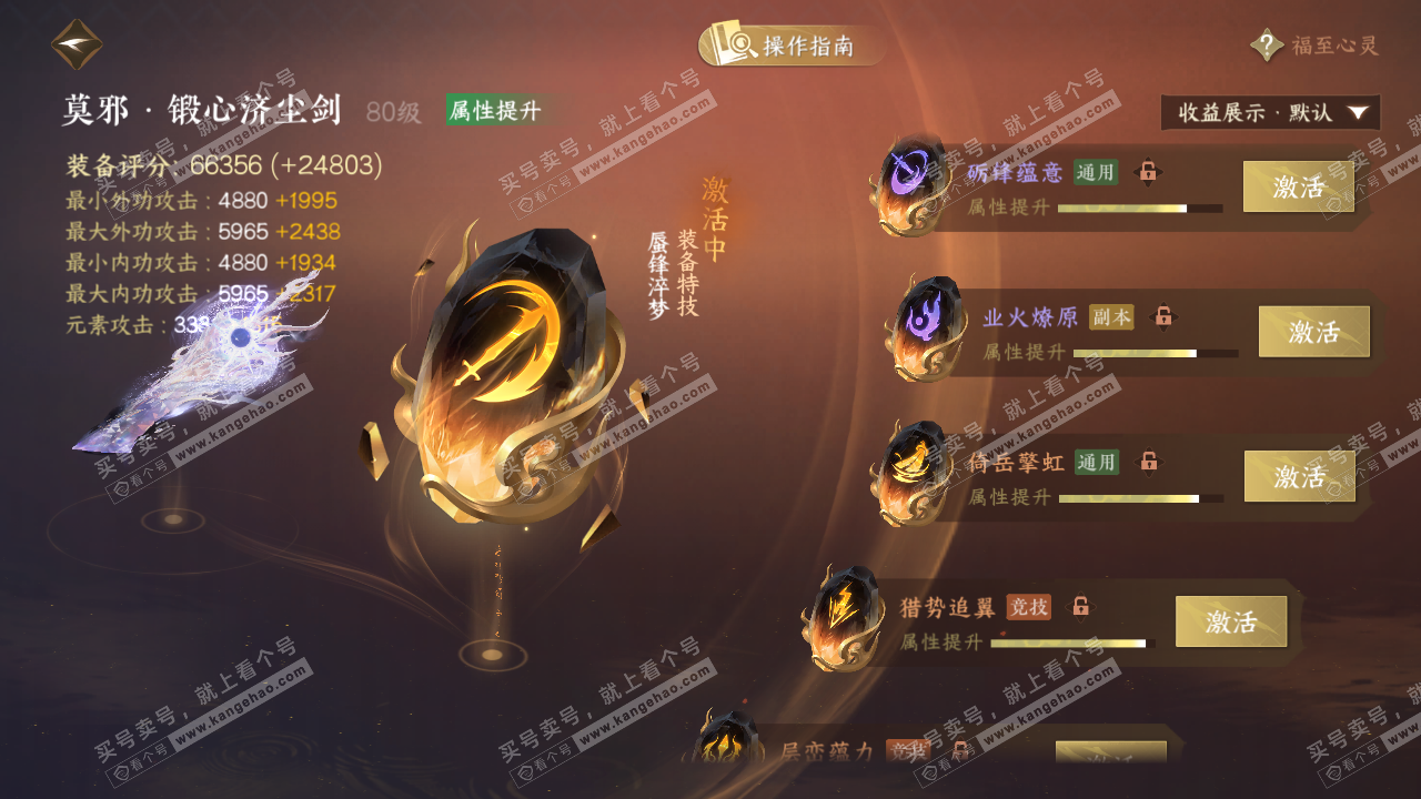 NSH328391逆水寒手游账号详情图63