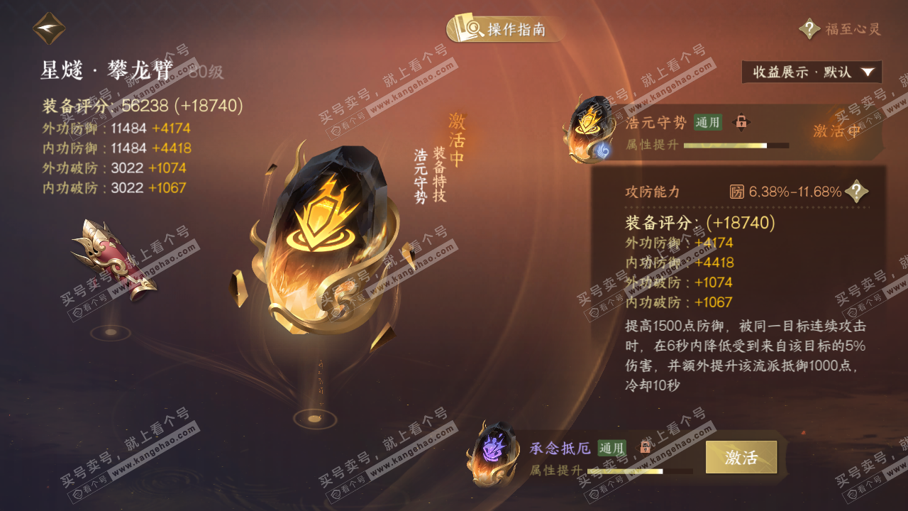 NSH328391逆水寒手游账号详情图64