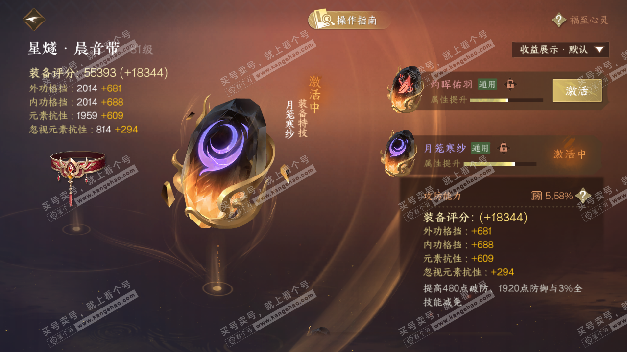 NSH328391逆水寒手游账号详情图68