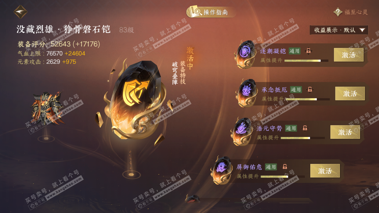 NSH328391逆水寒手游账号详情图66