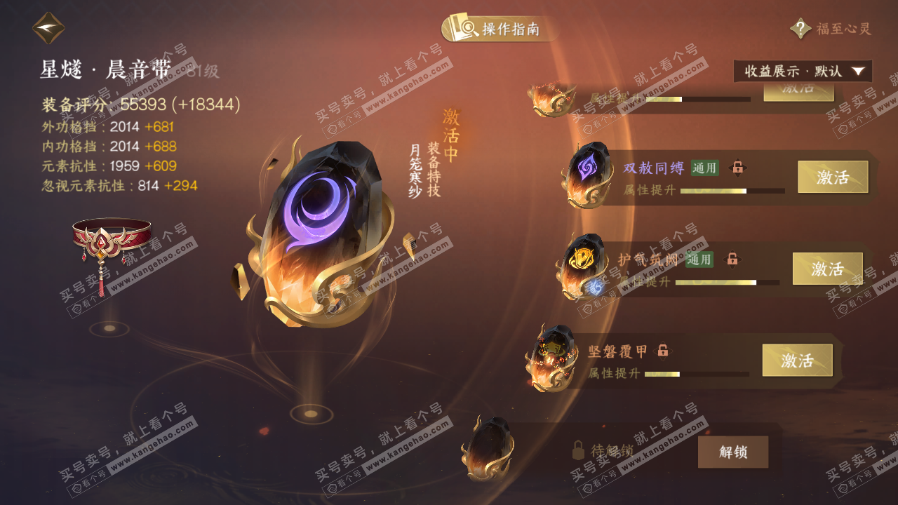 NSH328391逆水寒手游账号详情图69