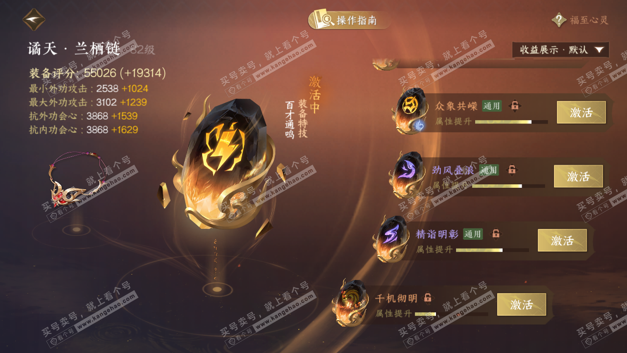 NSH328391逆水寒手游账号详情图74