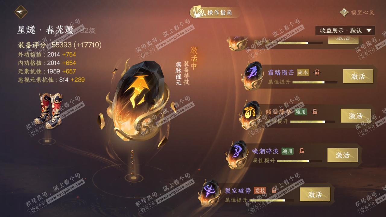 NSH328391逆水寒手游账号详情图72