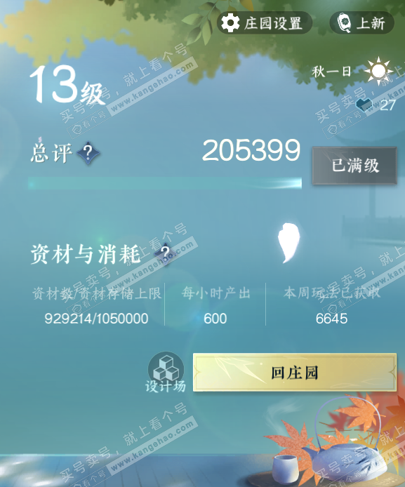 NSH328391逆水寒手游账号详情图75