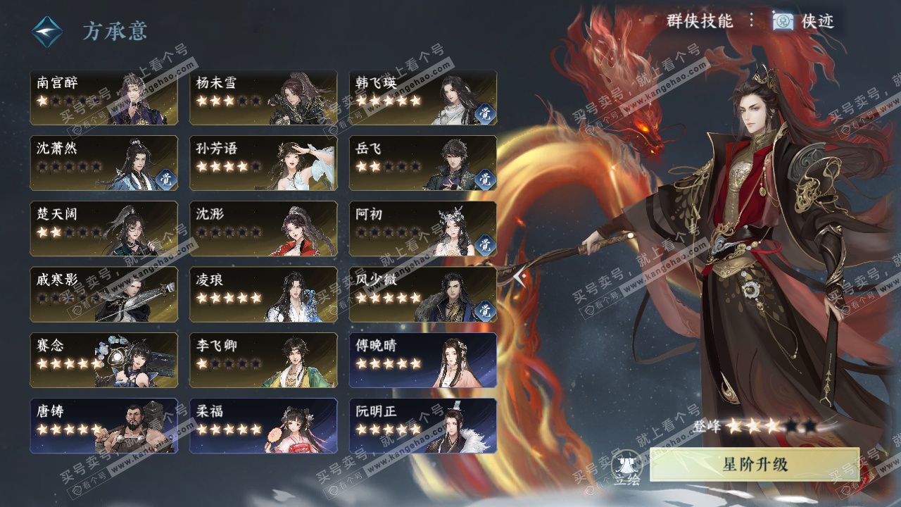 NSH328391逆水寒手游账号详情图79