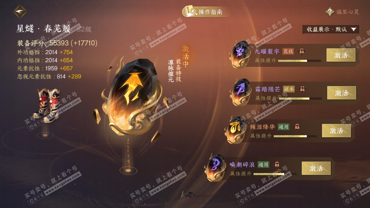 NSH328391逆水寒手游账号详情图71