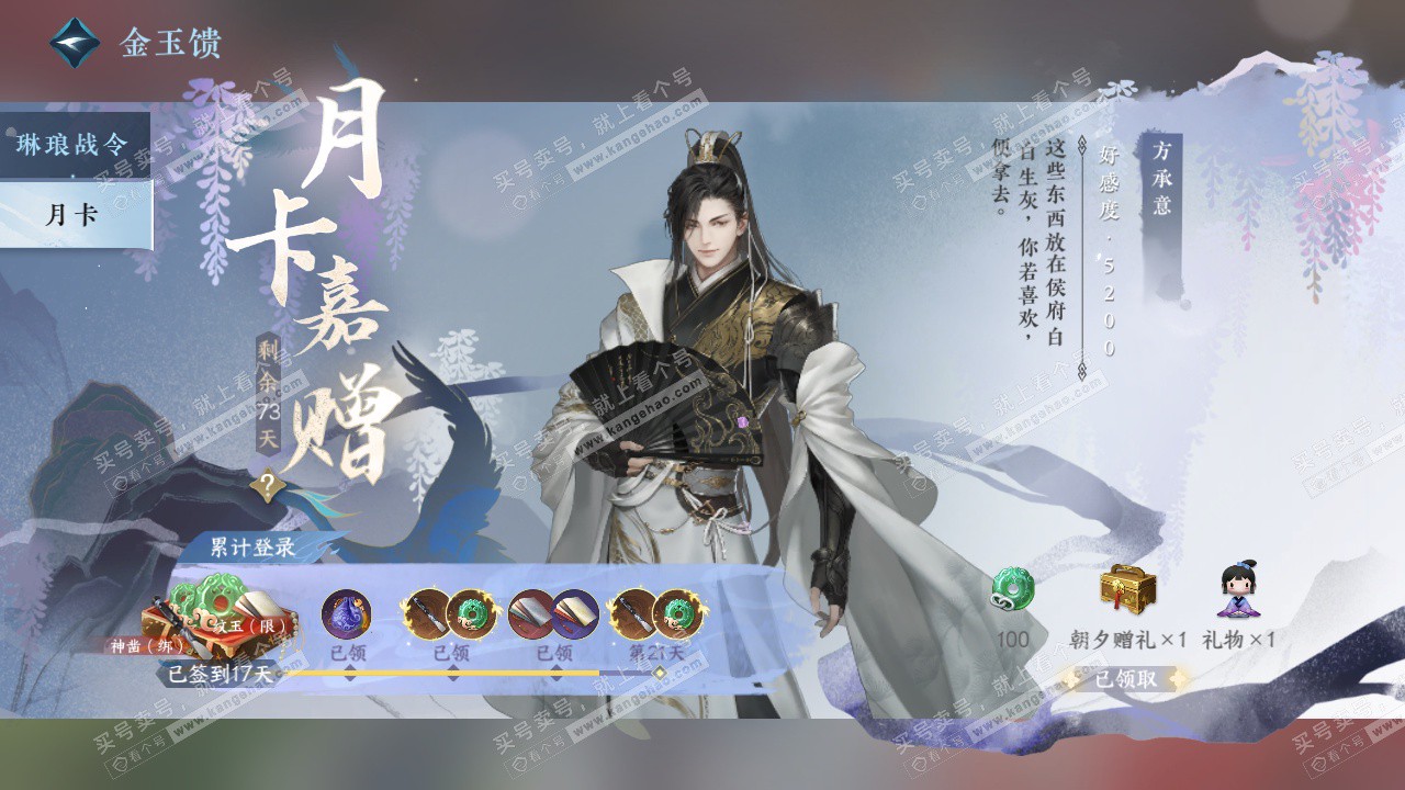 NSH328391逆水寒手游账号详情图77