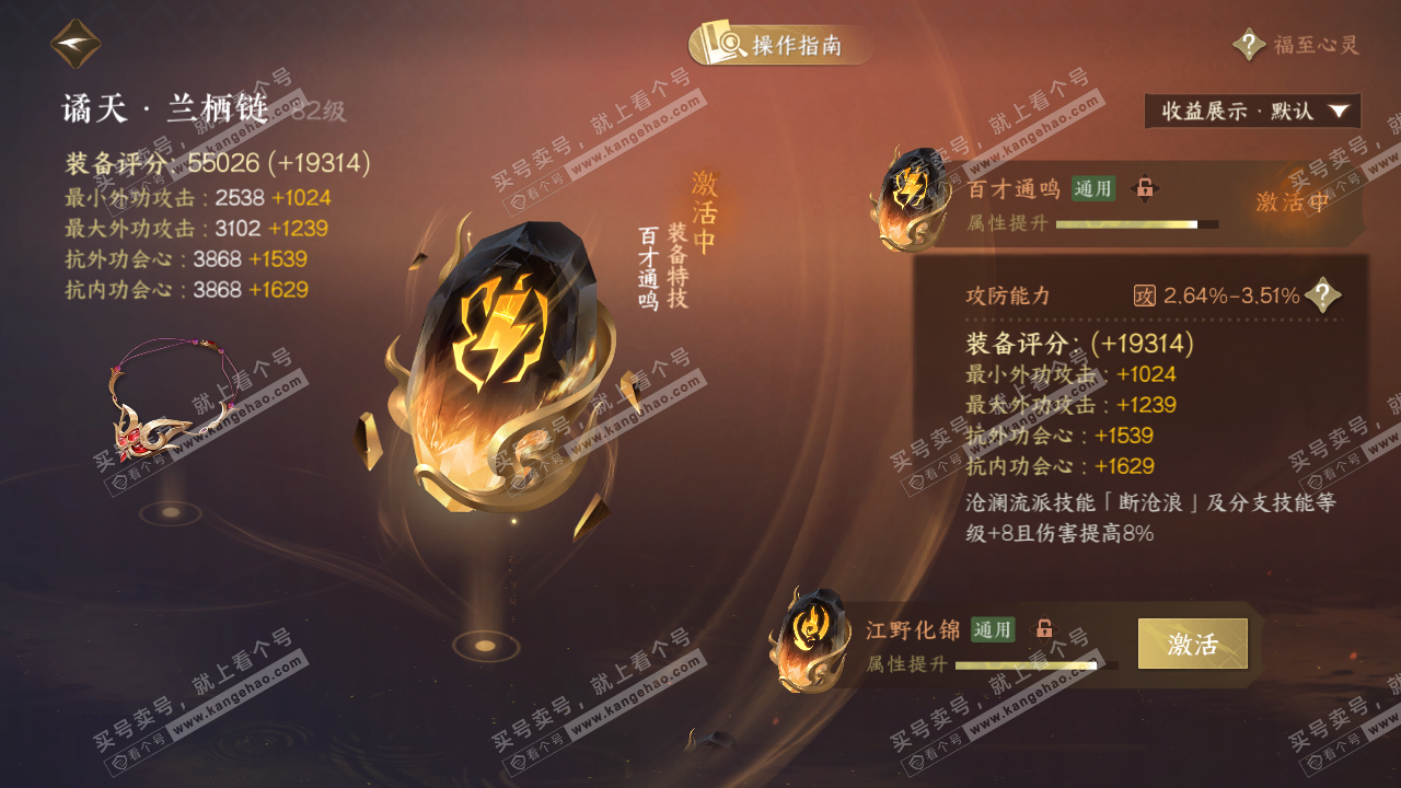 NSH328391逆水寒手游账号详情图73