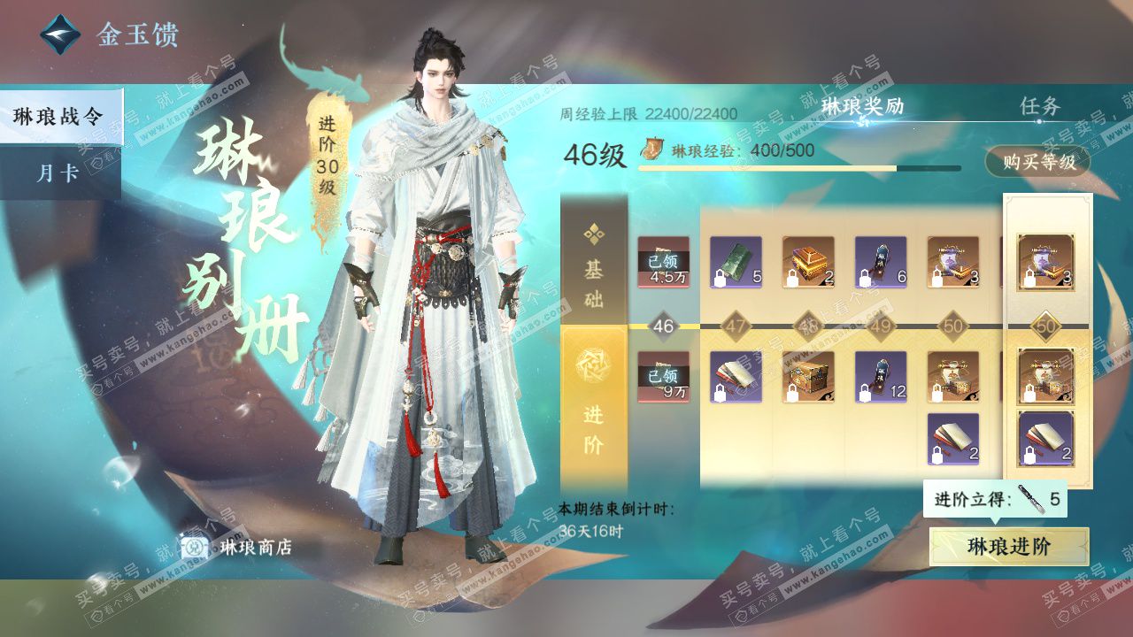 NSH328391逆水寒手游账号详情图76