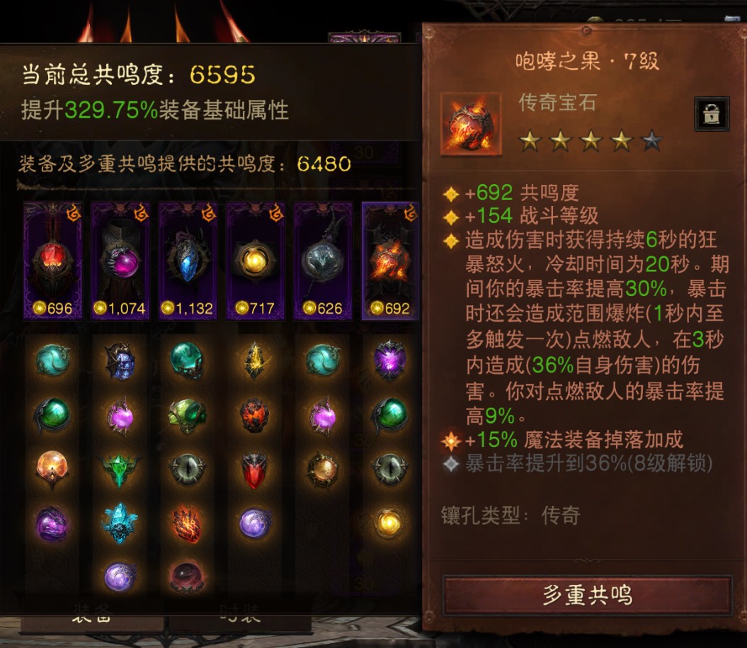 AH23044暗黑不朽账号详情图7