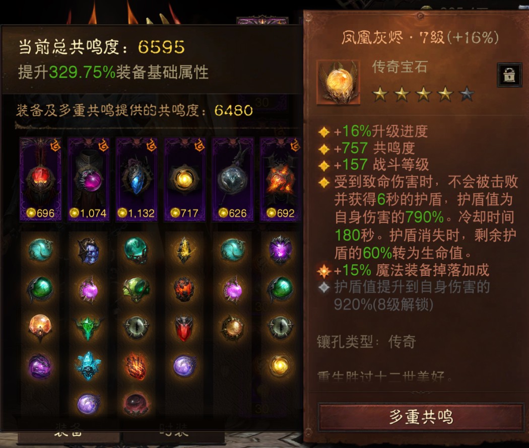 AH23044暗黑不朽账号详情图8