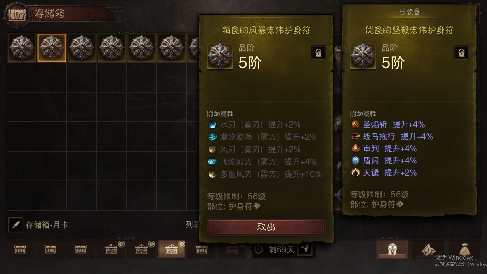 AH23044暗黑不朽账号详情图24