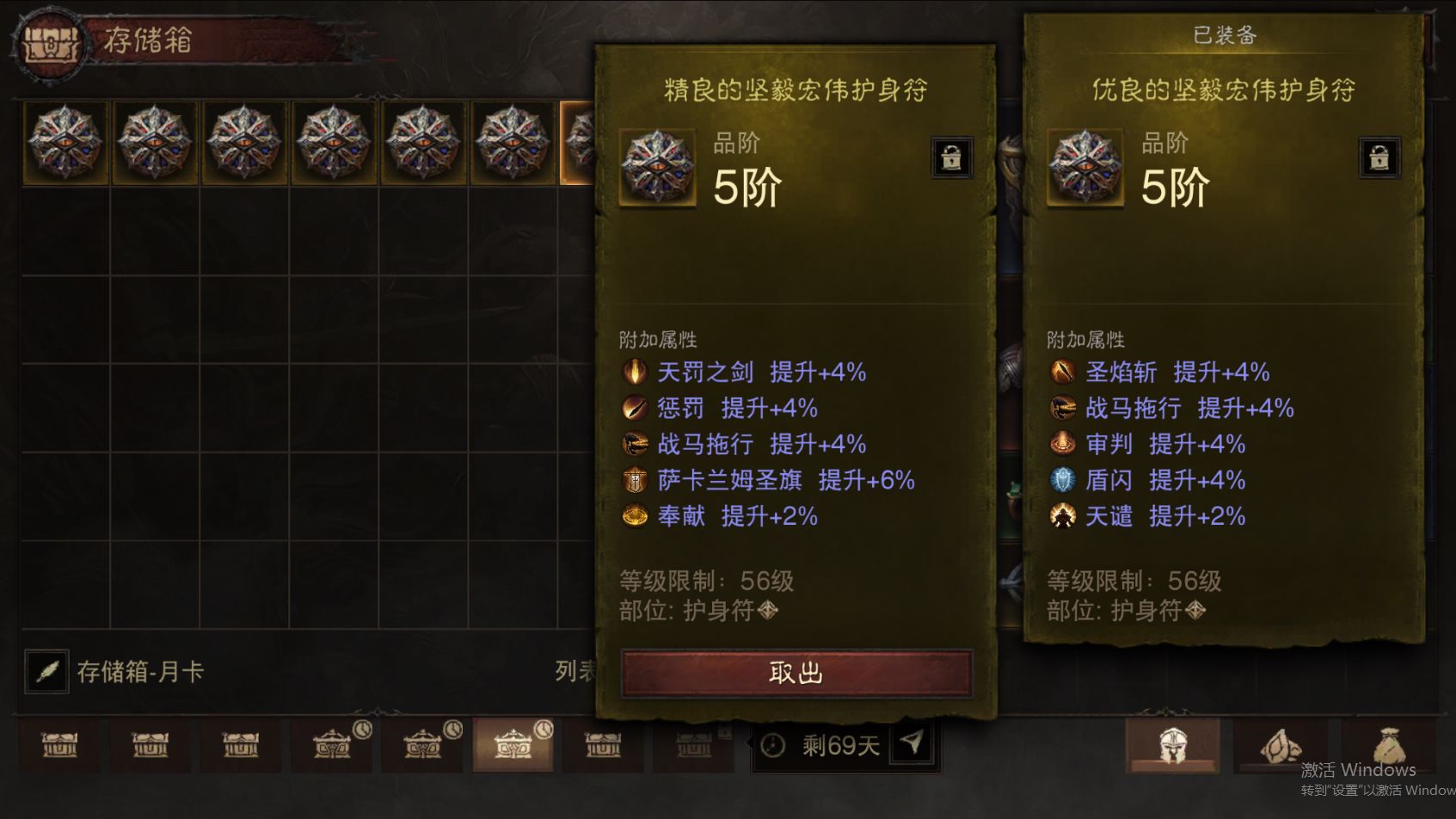 AH23044暗黑不朽账号详情图25