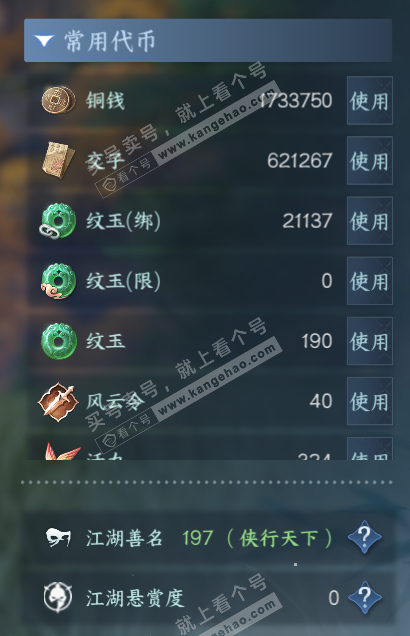 NSH328399逆水寒手游账号详情图5