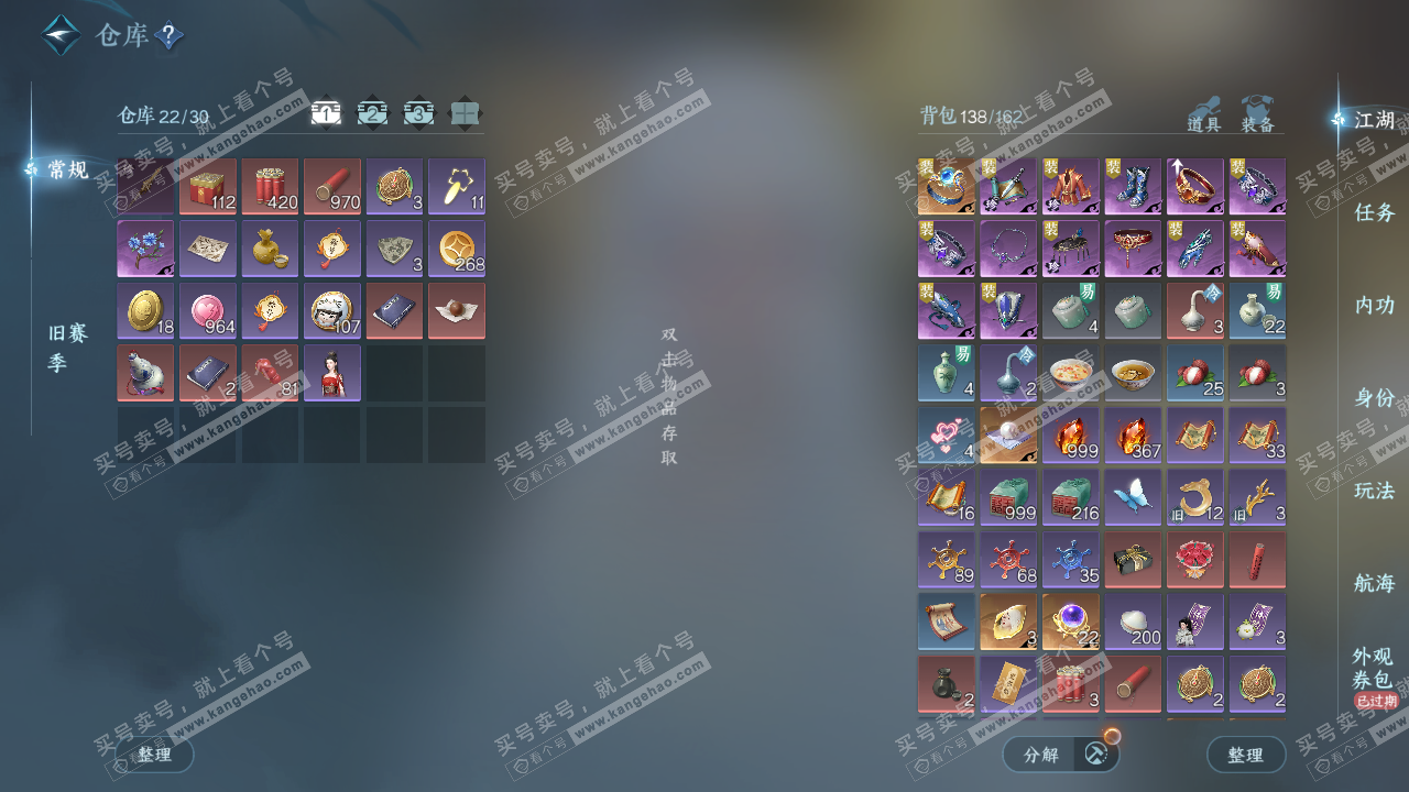 NSH328399逆水寒手游账号详情图2