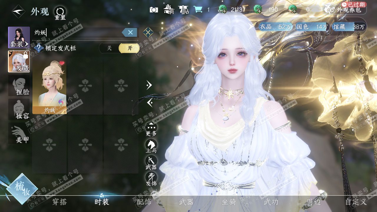 NSH328399逆水寒手游账号详情图9