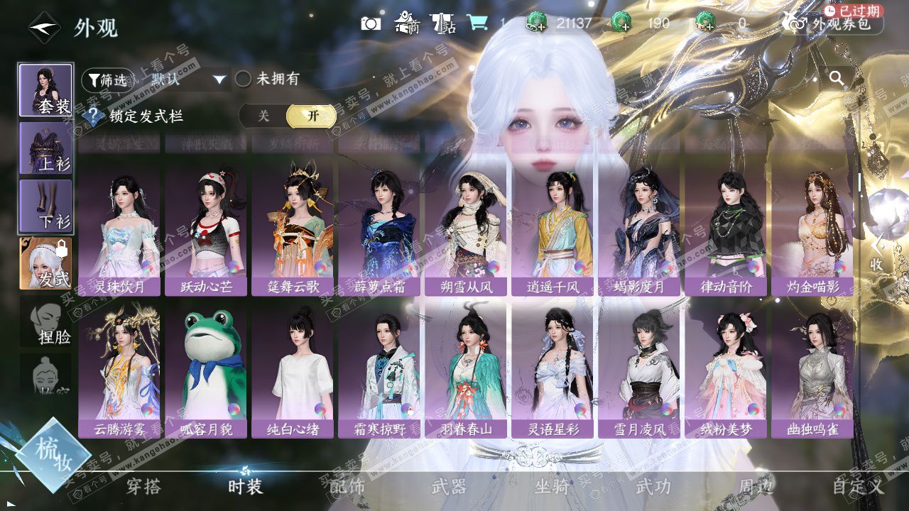 NSH328399逆水寒手游账号详情图15