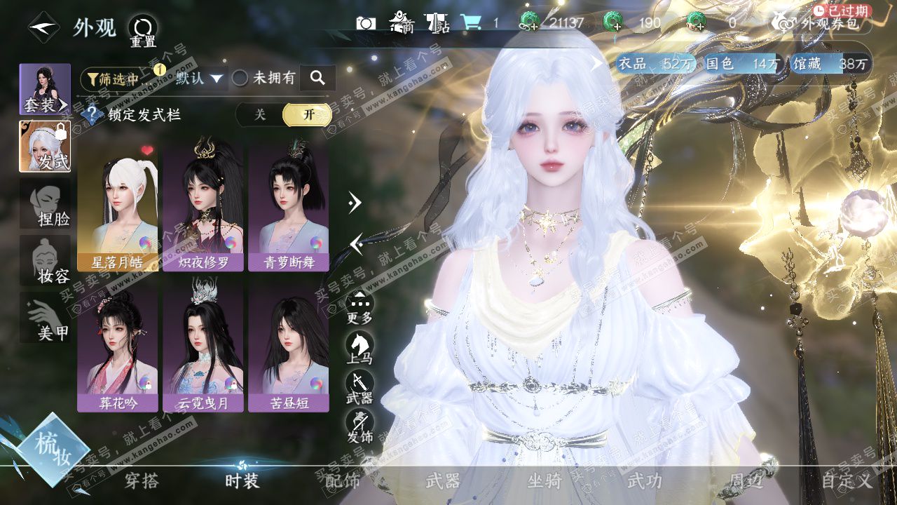 NSH328399逆水寒手游账号详情图6