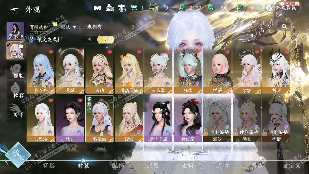 NSH328399逆水寒手游账号详情图7