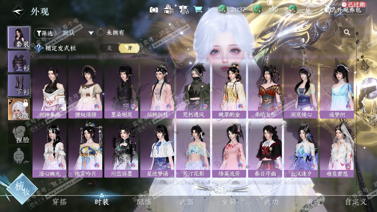 NSH328399逆水寒手游账号详情图16