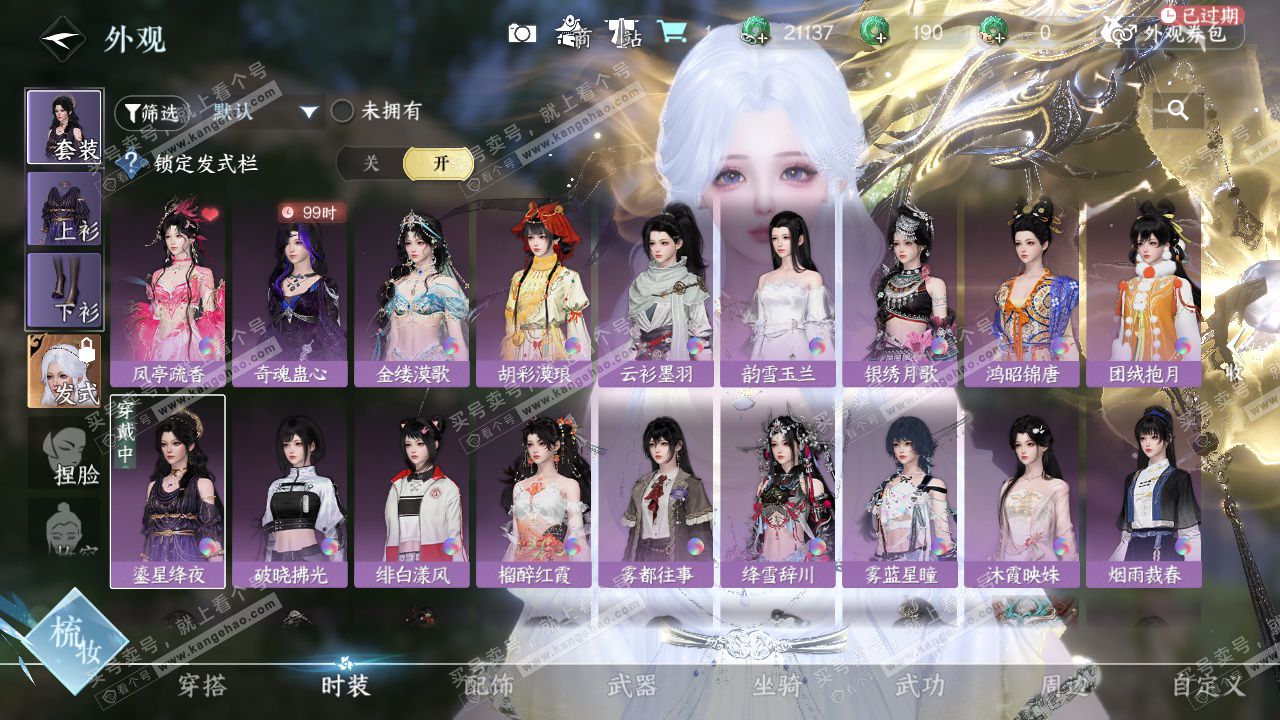 NSH328399逆水寒手游账号详情图10