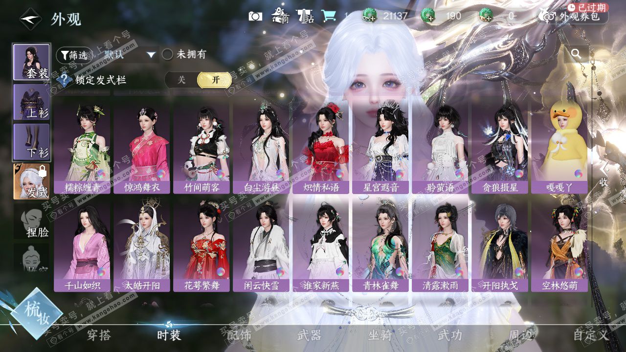 NSH328399逆水寒手游账号详情图18