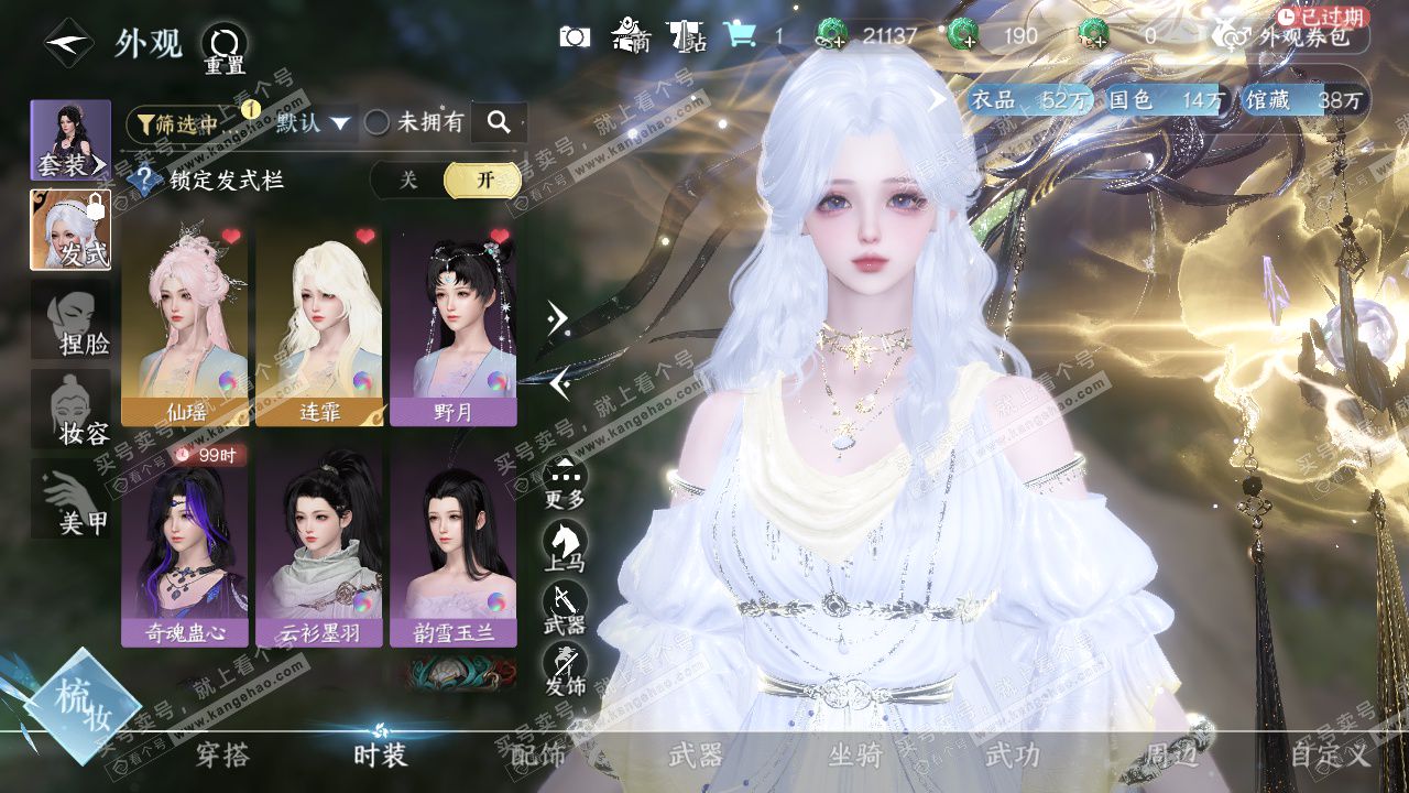 NSH328399逆水寒手游账号详情图8