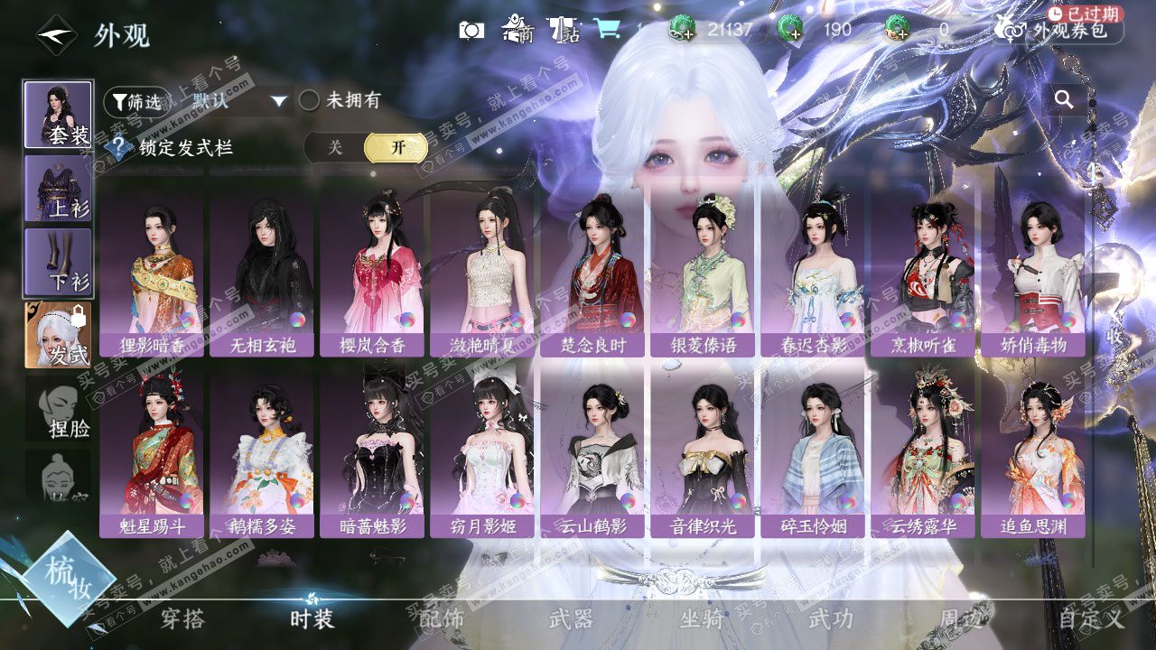 NSH328399逆水寒手游账号详情图12