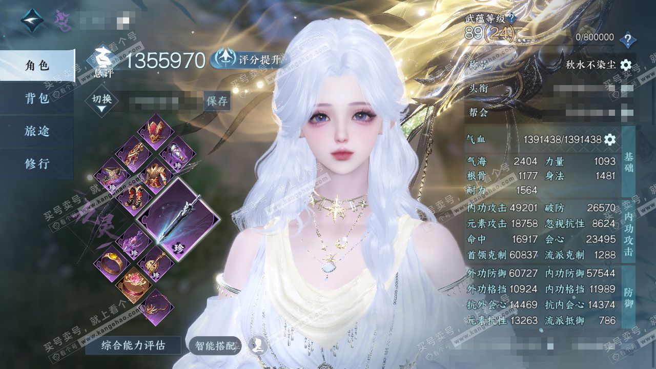 NSH328399逆水寒手游账号详情图1