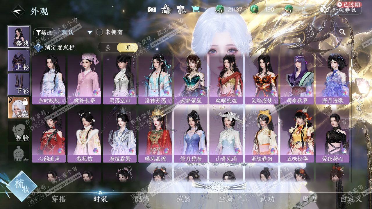 NSH328399逆水寒手游账号详情图13