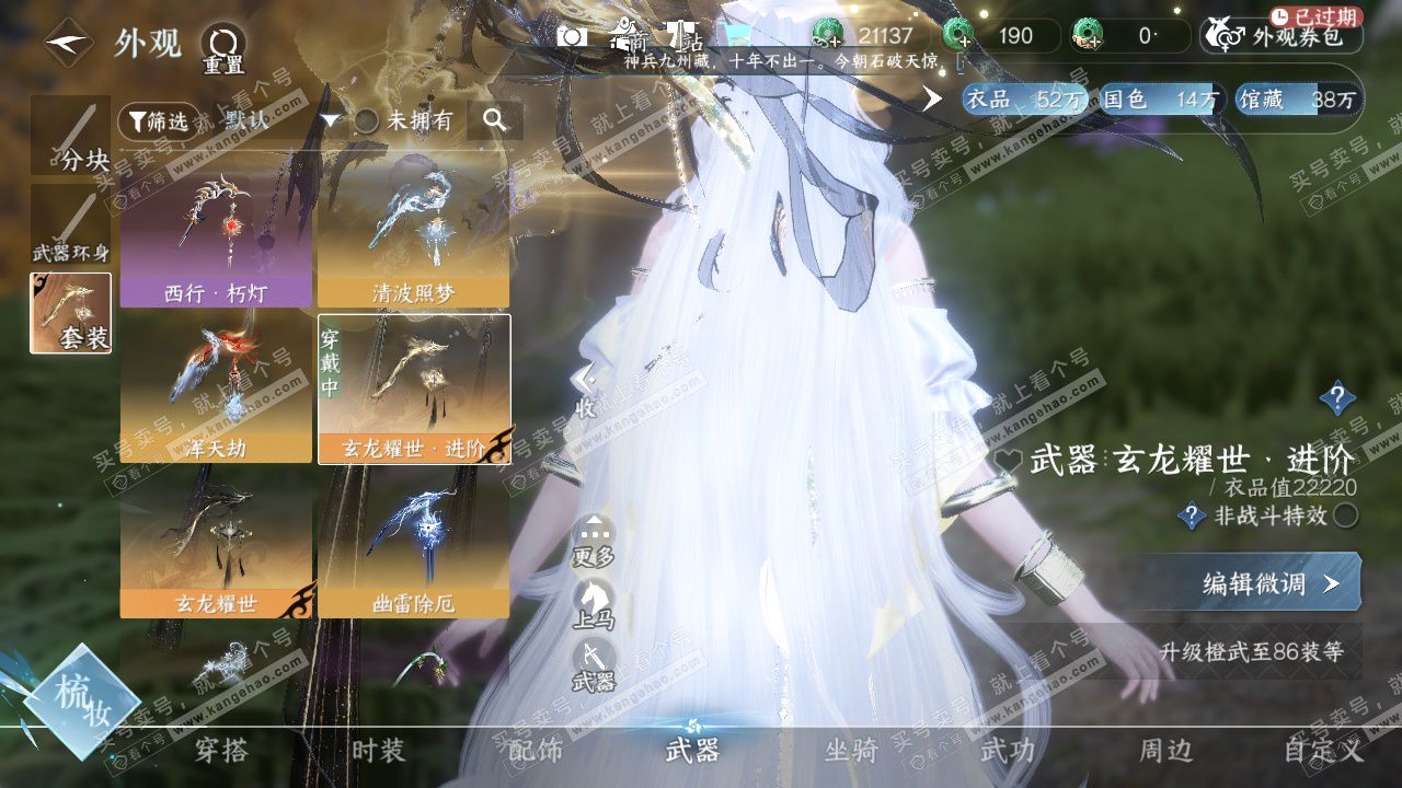 NSH328399逆水寒手游账号详情图19