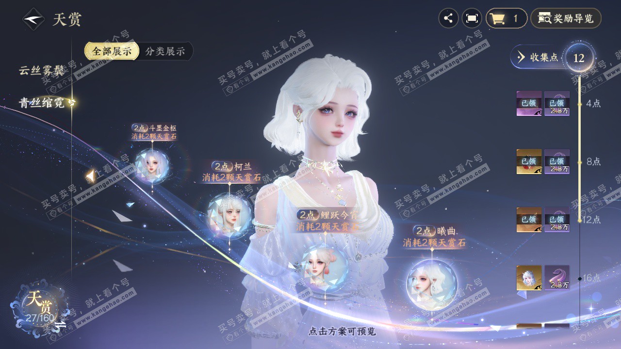 NSH328399逆水寒手游账号详情图29